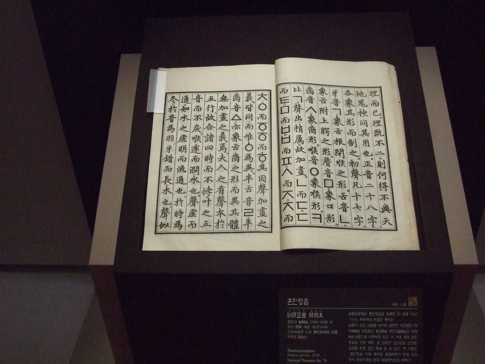Museum display copy of the Hunminjeongeum Haerye, an open hanja-and-hangul book shown as two facing pages